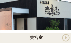 群馬 美容室看板 デザイン・サンプル