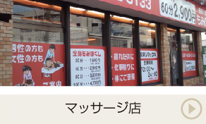 群馬 マッサージ店看板 デザイン・サンプル