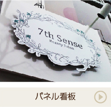パネル看板 デザイン・サンプル