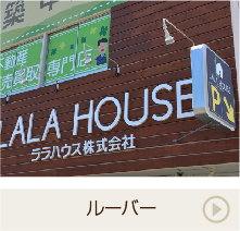 外壁ルーバー デザイン・サンプル