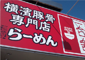 飲食看板 デザイン・サンプル