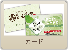 ショップツール　カード