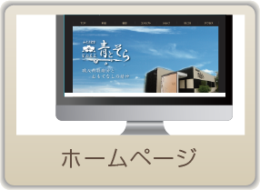 ショップツール　ホームページ