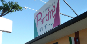 イタリアンレストラン　看板