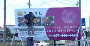 和食店　駐車場看板