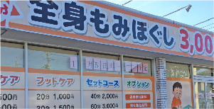 マッサージ・リラクゼーション店　入り口　壁面看板　ガラス面シート貼り