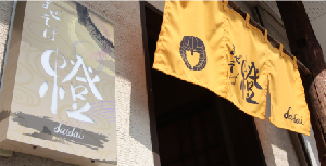 ラーメン屋　のれん　電光看板