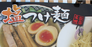 ラーメン屋　写真看板