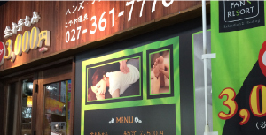 リラクゼーション　外装