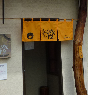 ラーメン屋　暖簾