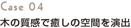 改装例4　マッサージ　看板工事