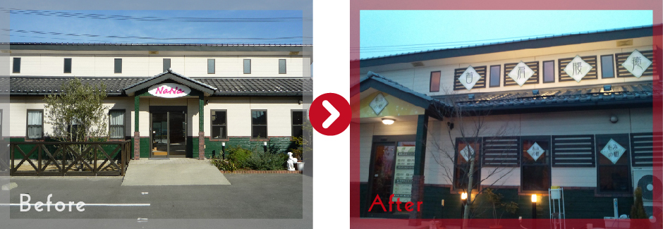 看板　リニューアル　リラクゼーション　マッサージ店